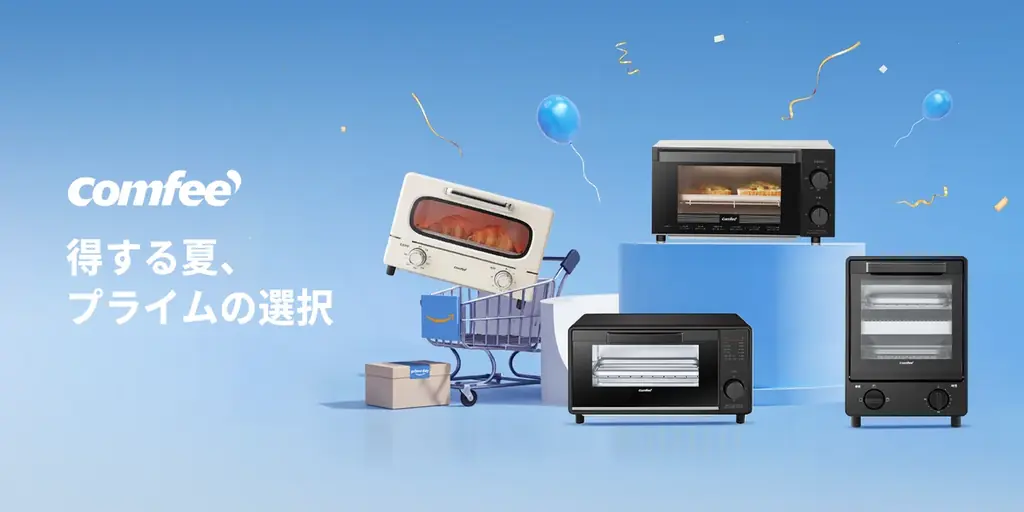 7月1日開始！COMFEE'オーブントースターがプライムデー先行セールでお得に