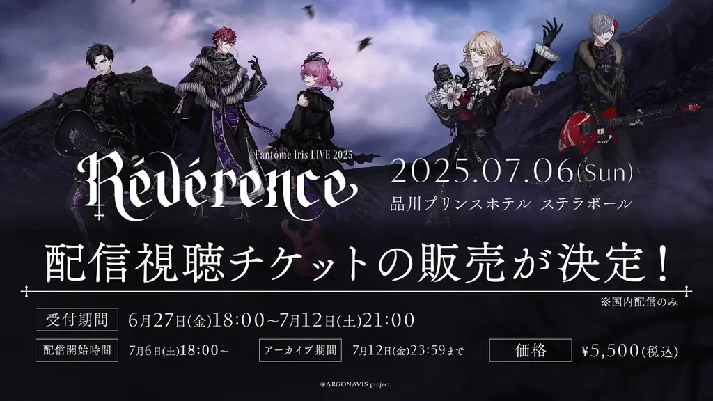 Fantôme Iris LIVE 2025 – Révérence -開催報告 画像 5