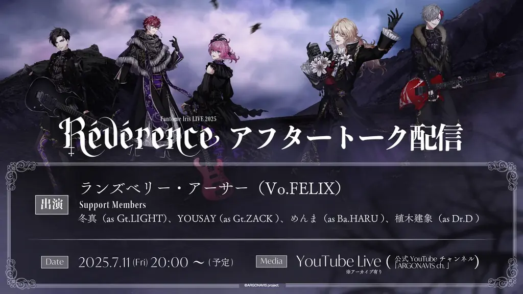 Fantôme Iris LIVE 2025 – Révérence -開催報告 画像 6