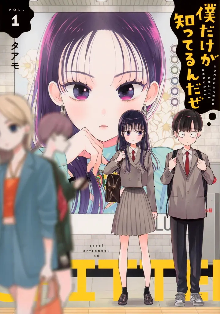 NiziU MAYUKAが声優初挑戦！漫画『僕だけが知ってるんだぜ』新PVがいよいよ公開！ 画像 3