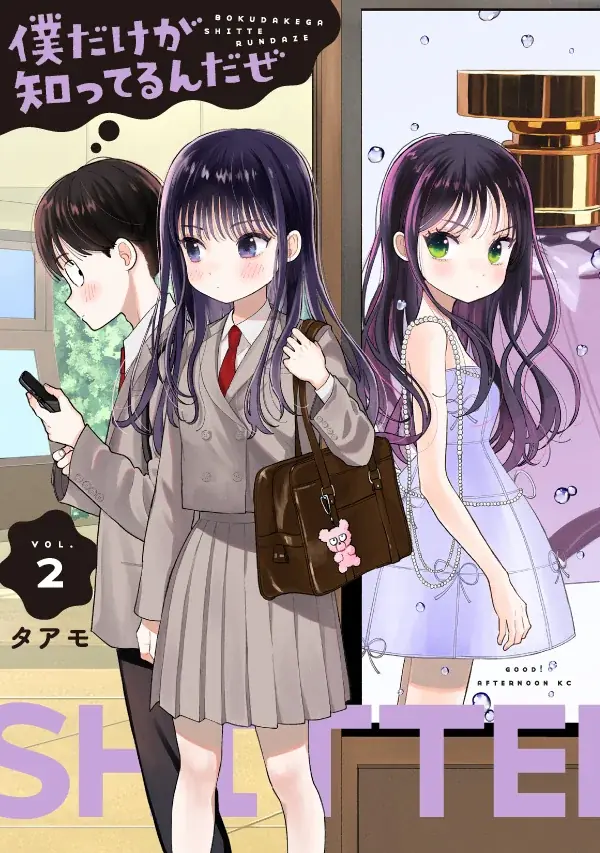 NiziU MAYUKAが声優初挑戦！漫画『僕だけが知ってるんだぜ』新PVがいよいよ公開！ 画像 4