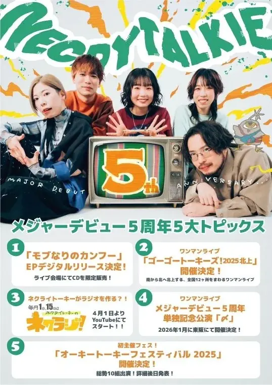 ネクライトーキー、初の主催フェス「オーキートーキーフェスティバル2025」を11月に豊洲PITで開催! 画像 2