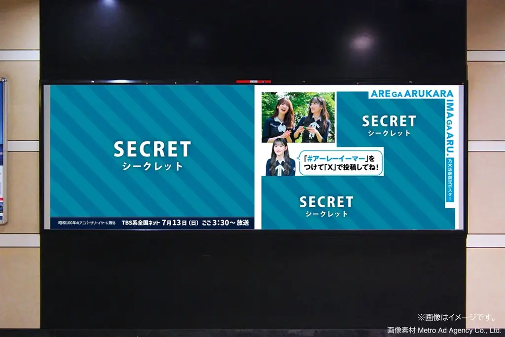 “レトロおもちゃ”に乃木坂46 一ノ瀬美空＆菅原咲月が大はしゃぎ！TBS系全国放送 7月13日（日）『先駆け！アーレーイーマー』乃木坂駅にポスターも登場！【北海道放送制作】 画像 4