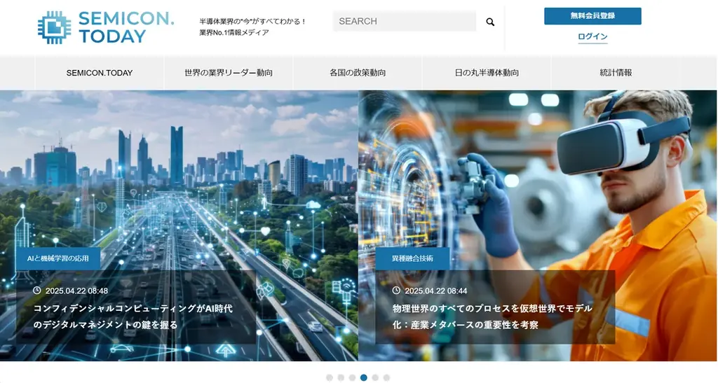 2025年7月7日開始 半導体特化メディア「SEMICON.TODAY」誕生