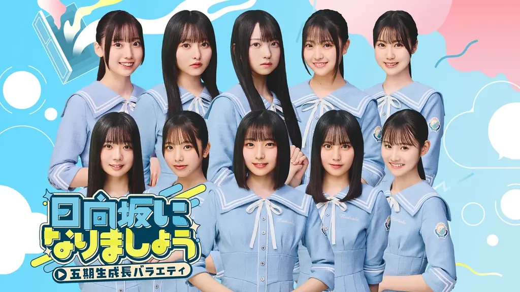 2025年7月14日開始！日向坂46五期生の新冠番組がLeminoで独占配信