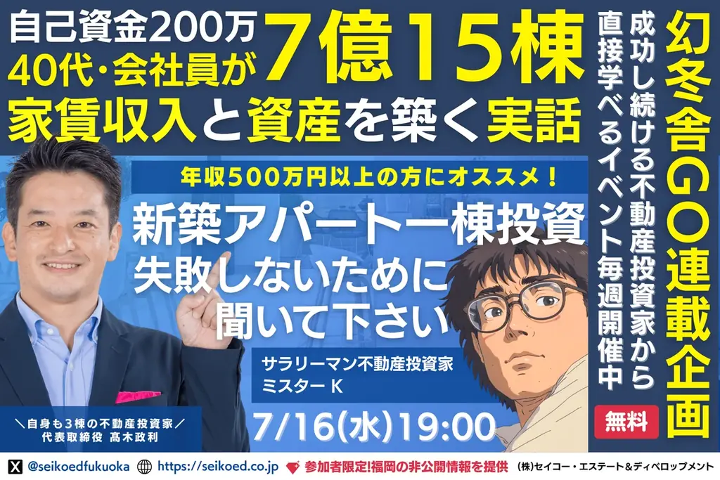 福岡新築アパート投資セミナー