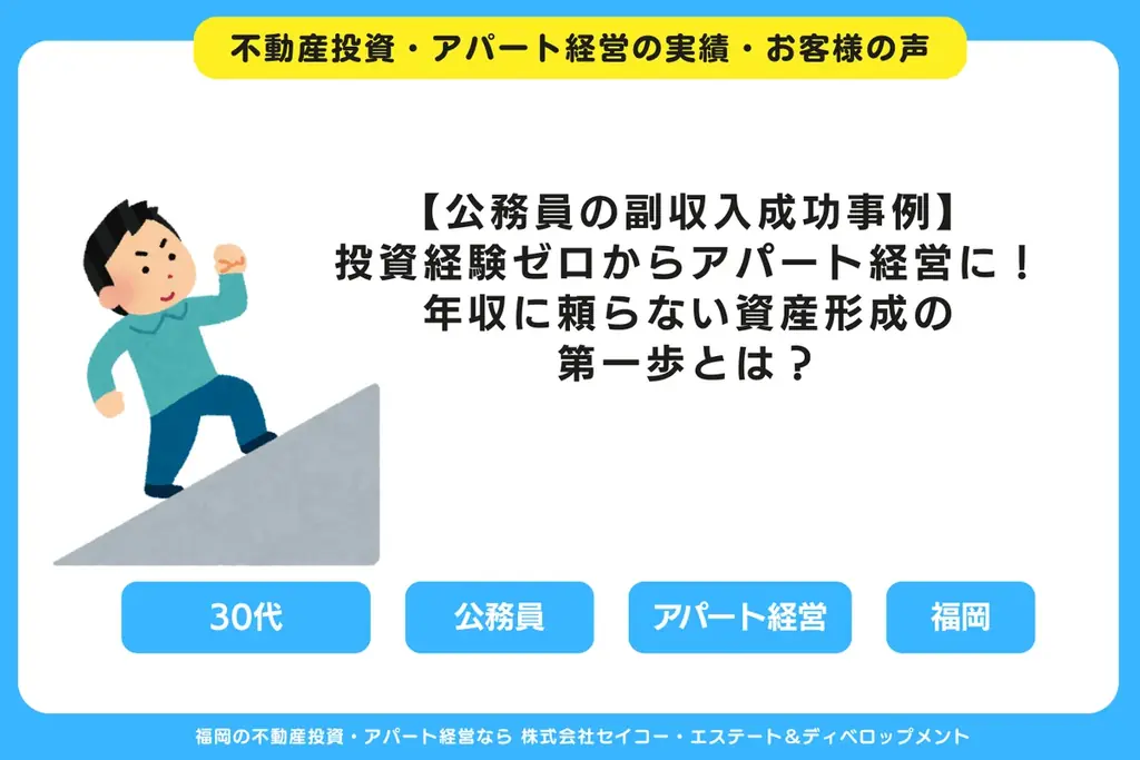 7/16開催｜福岡の新築アパート不動産投資セミナー。40代会社員が自己資金200万円から融資計7億15棟の資産と家賃収入を築いた実話。幻冬舎GO記事で取り上げたサラリーマン投資家本人から直接学べる。 画像 10