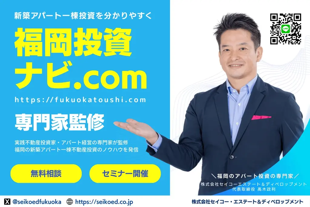 7/16開催｜福岡の新築アパート不動産投資セミナー。40代会社員が自己資金200万円から融資計7億15棟の資産と家賃収入を築いた実話。幻冬舎GO記事で取り上げたサラリーマン投資家本人から直接学べる。 画像 11