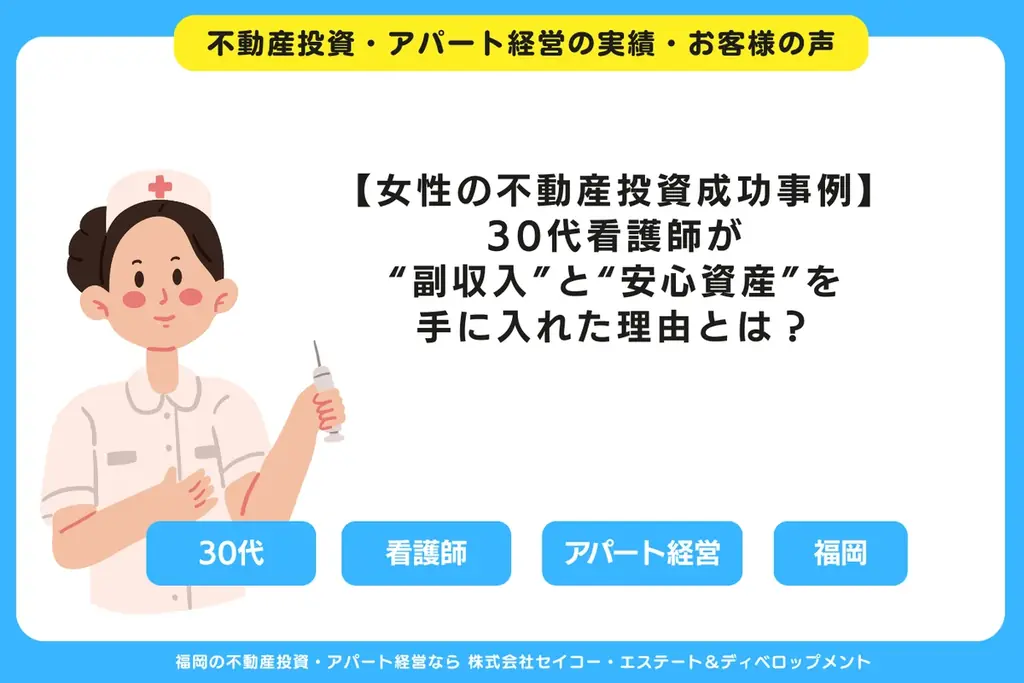 7/16開催｜福岡の新築アパート不動産投資セミナー。40代会社員が自己資金200万円から融資計7億15棟の資産と家賃収入を築いた実話。幻冬舎GO記事で取り上げたサラリーマン投資家本人から直接学べる。 画像 9