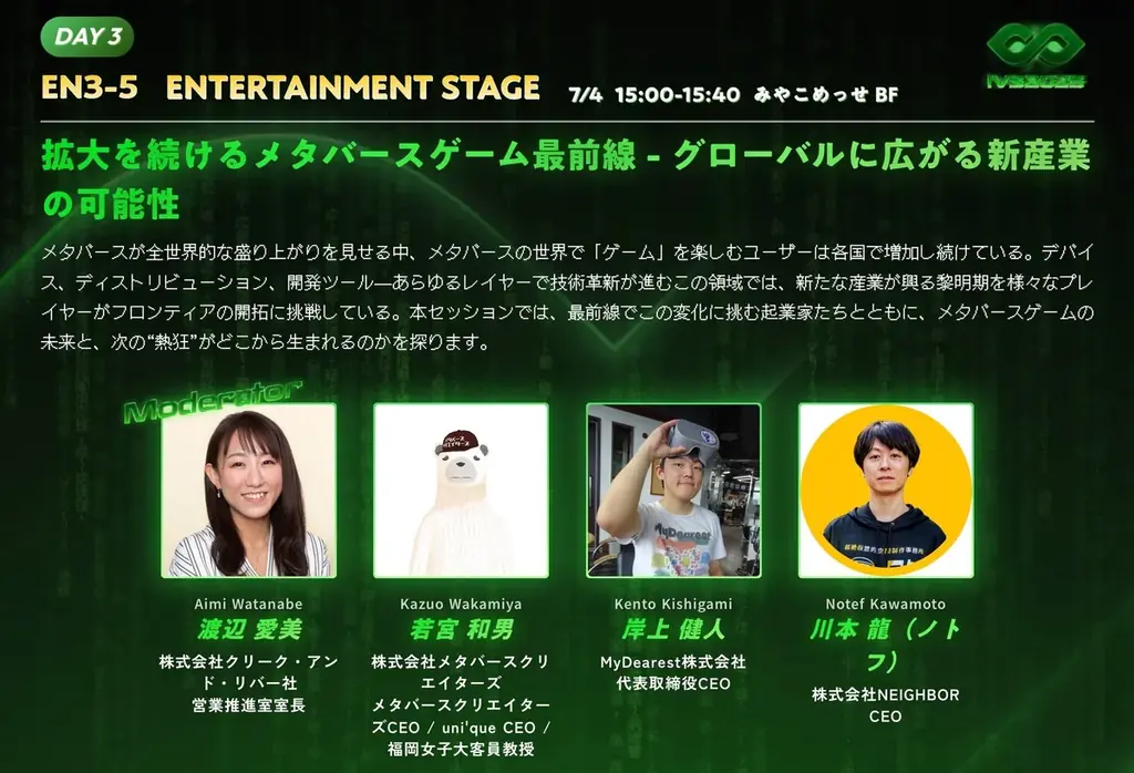 IVS2025が熱狂!NEIGHBOR CEOノトフ、UGCゲーム&AIの未来を語り ― 終了後は1時間超の大行列 画像 2