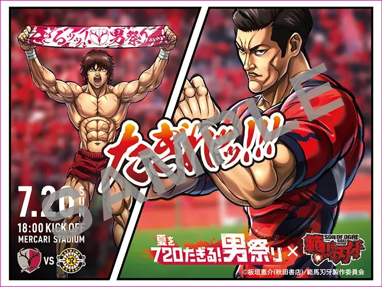 特別企画「720たぎる!男祭り」と『範馬刃牙』のスペシャルタッグが実現! 画像 2
