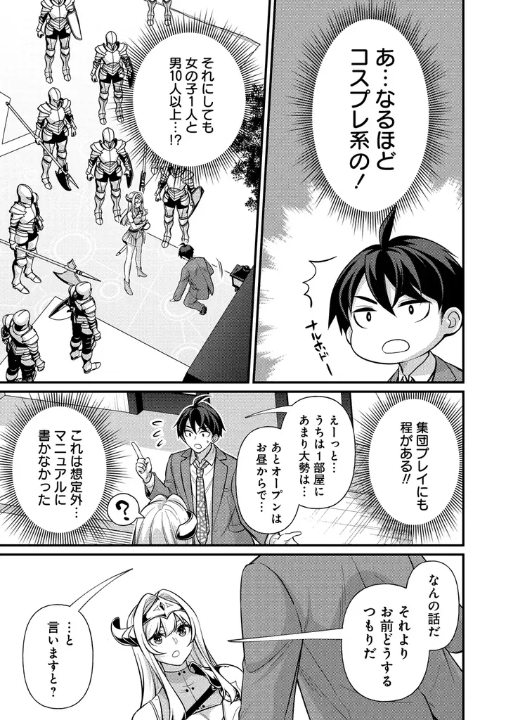 人生初のラブホで…清楚な王女たちが快楽の虜に!! 『異世界ラブホテル こちらのお部屋はハーレムです』1巻　7月7日発売！ 画像 13