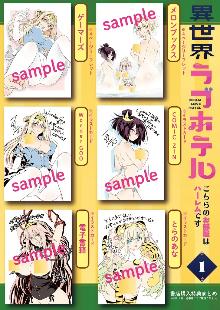 人生初のラブホで…清楚な王女たちが快楽の虜に!! 『異世界ラブホテル こちらのお部屋はハーレムです』1巻　7月7日発売！ 画像 3