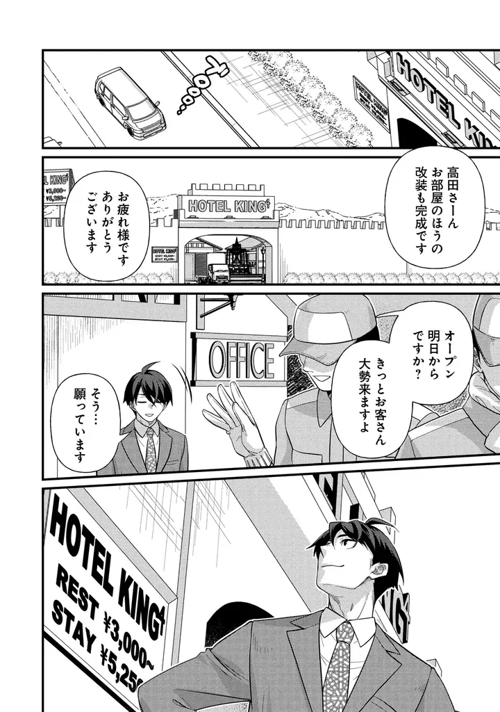 人生初のラブホで…清楚な王女たちが快楽の虜に!! 『異世界ラブホテル こちらのお部屋はハーレムです』1巻　7月7日発売！ 画像 4