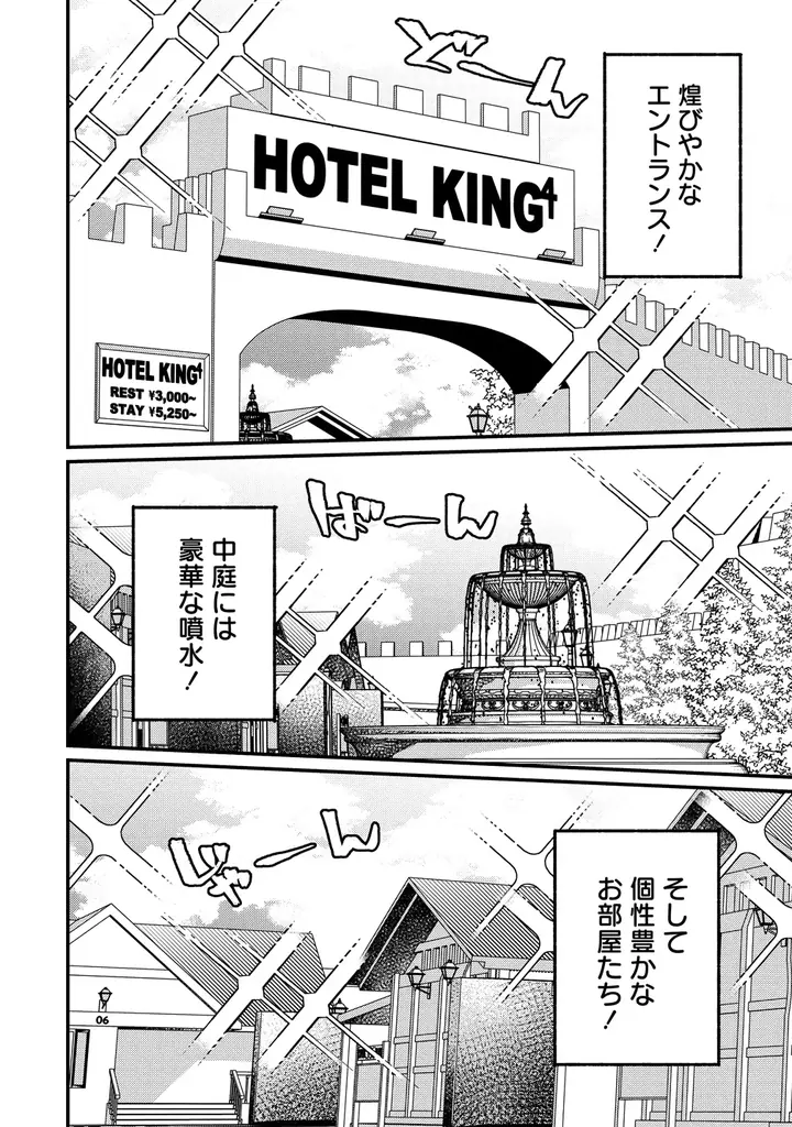 人生初のラブホで…清楚な王女たちが快楽の虜に!! 『異世界ラブホテル こちらのお部屋はハーレムです』1巻　7月7日発売！ 画像 6