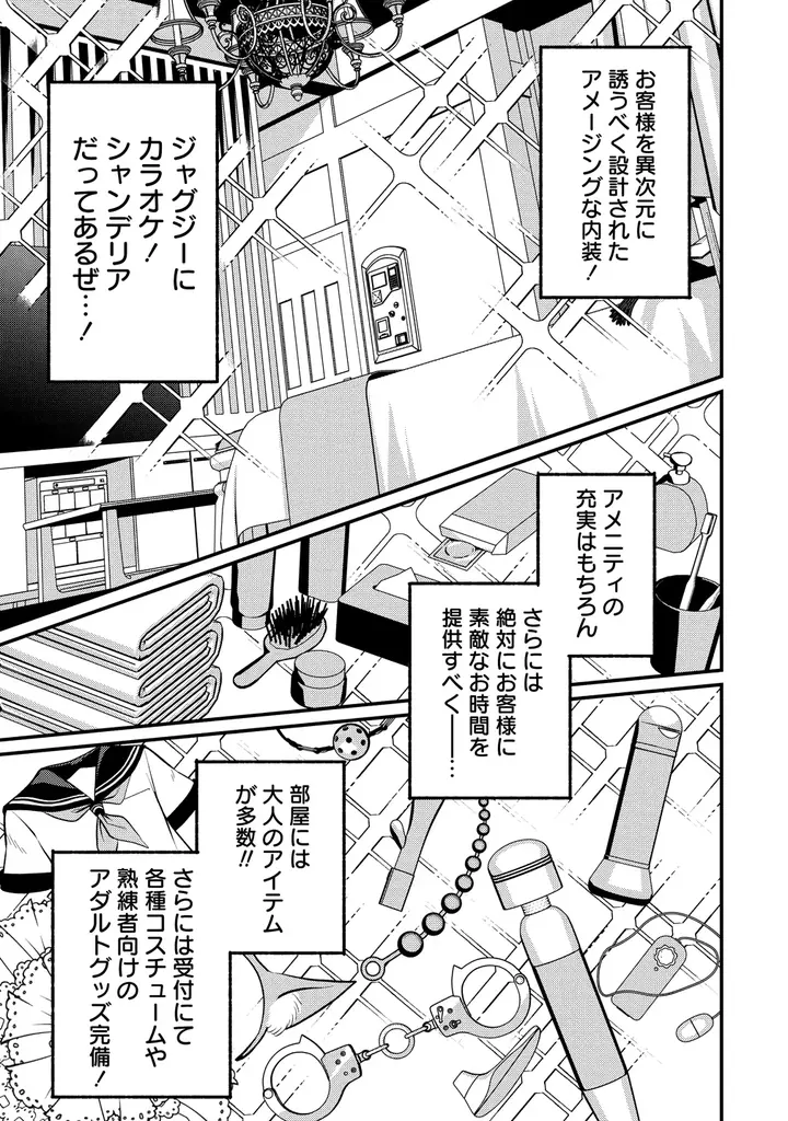 人生初のラブホで…清楚な王女たちが快楽の虜に!! 『異世界ラブホテル こちらのお部屋はハーレムです』1巻　7月7日発売！ 画像 7