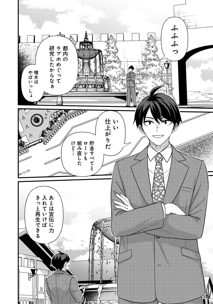 人生初のラブホで…清楚な王女たちが快楽の虜に!! 『異世界ラブホテル こちらのお部屋はハーレムです』1巻　7月7日発売！ 画像 8