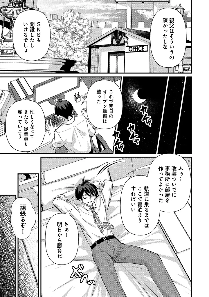 人生初のラブホで…清楚な王女たちが快楽の虜に!! 『異世界ラブホテル こちらのお部屋はハーレムです』1巻　7月7日発売！ 画像 9