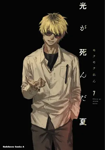 7月7日スタート！渋谷で『光が死んだ夏』大型広告展開と直筆サイン本プレゼント