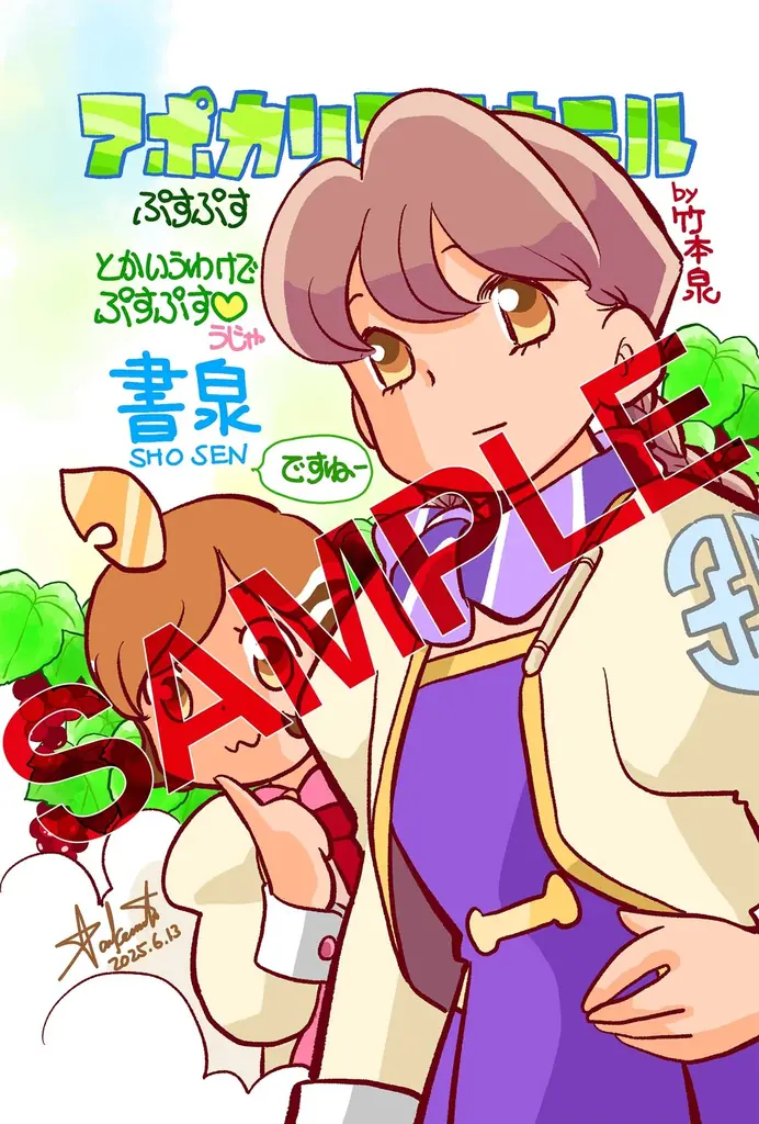 オリジナルTVアニメーション「アポカリプスホテル」キャラクター原案の竹本泉による公式コミカライズ『アポカリプスホテルぷすぷす』7月7日（月）発売！ 画像 4