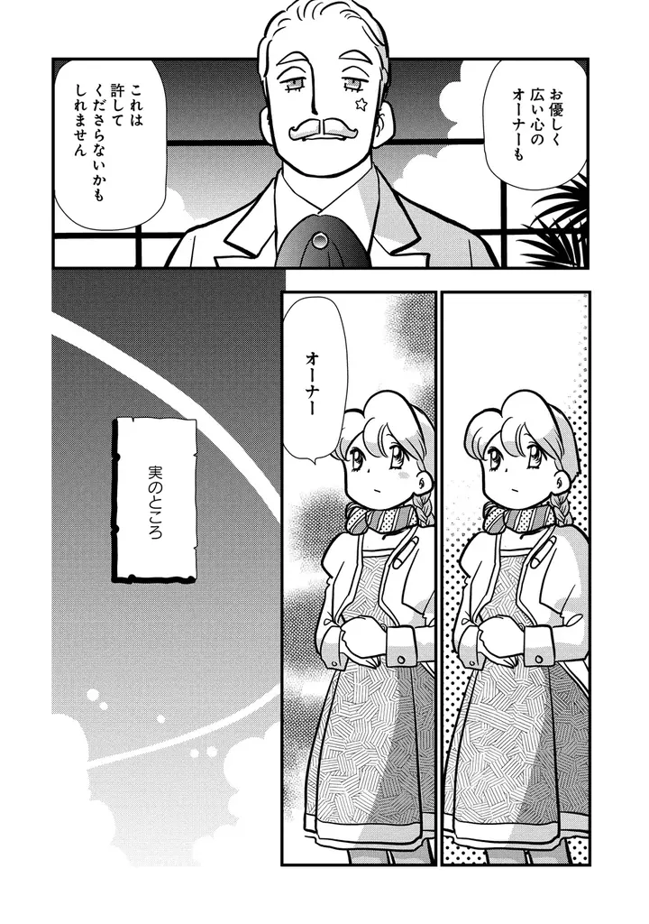 オリジナルTVアニメーション「アポカリプスホテル」キャラクター原案の竹本泉による公式コミカライズ『アポカリプスホテルぷすぷす』7月7日（月）発売！ 画像 7