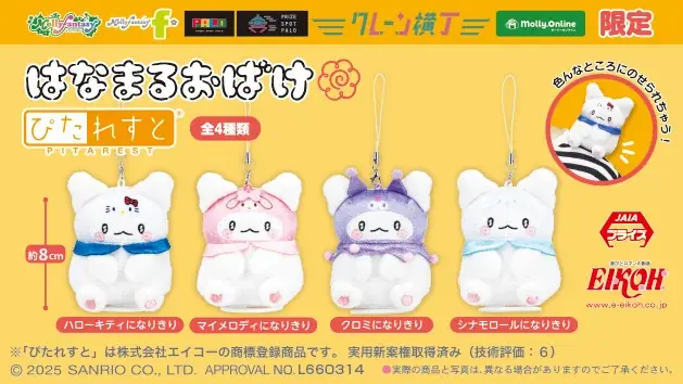 7月11日開始！はなまるおばけのサンリオマスコットが登場