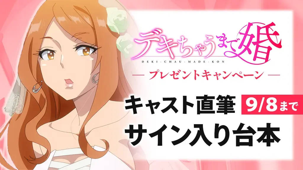 『劇場版 あさがおと加瀬さん』キャスト直筆サイン入り台本 チケット | 「あさがおと加瀬さん。」アニメ公式サイト