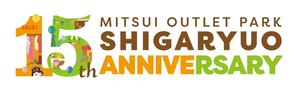 7月18日スタート！三井アウトレットパーク滋賀竜王15周年企画の全貌