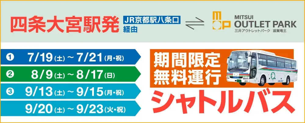 三井アウトレットパーク 滋賀竜王　7月18日(金)より「15周年企画」スタート 画像 7