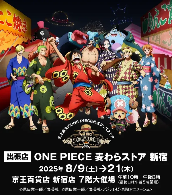 2025年8月9日開始！ONE PIECE麦わらストア新宿出張店限定グッズ情報