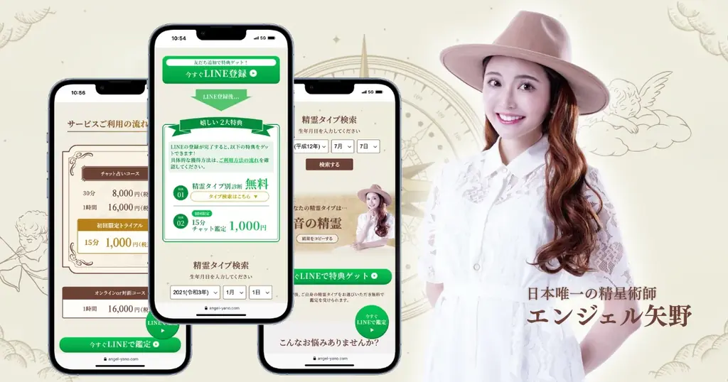 7月7日から始まるエンジェル矢野の精星術占い大幅リニューアル内容