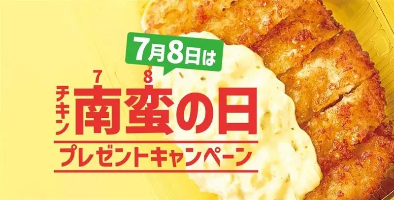 7月8日開催「ほっともっと」チキン南蛮の日キャンペーン詳細