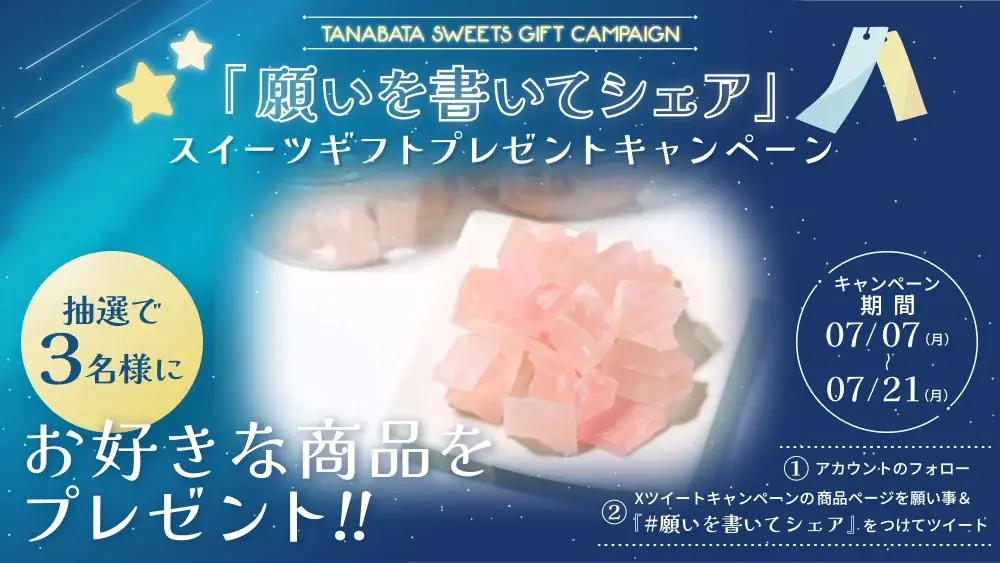 スイーツビレッジXキャンペーン