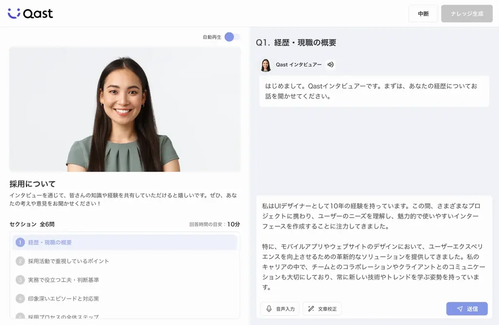 「Qast」国内初の新機能、AIナレッジインタビューをリリース 画像 2