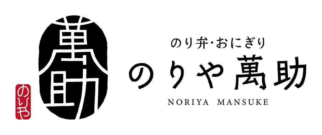 神楽坂に贅沢海苔弁とおにぎりの専門店「のりや萬助」が誕生 画像 2