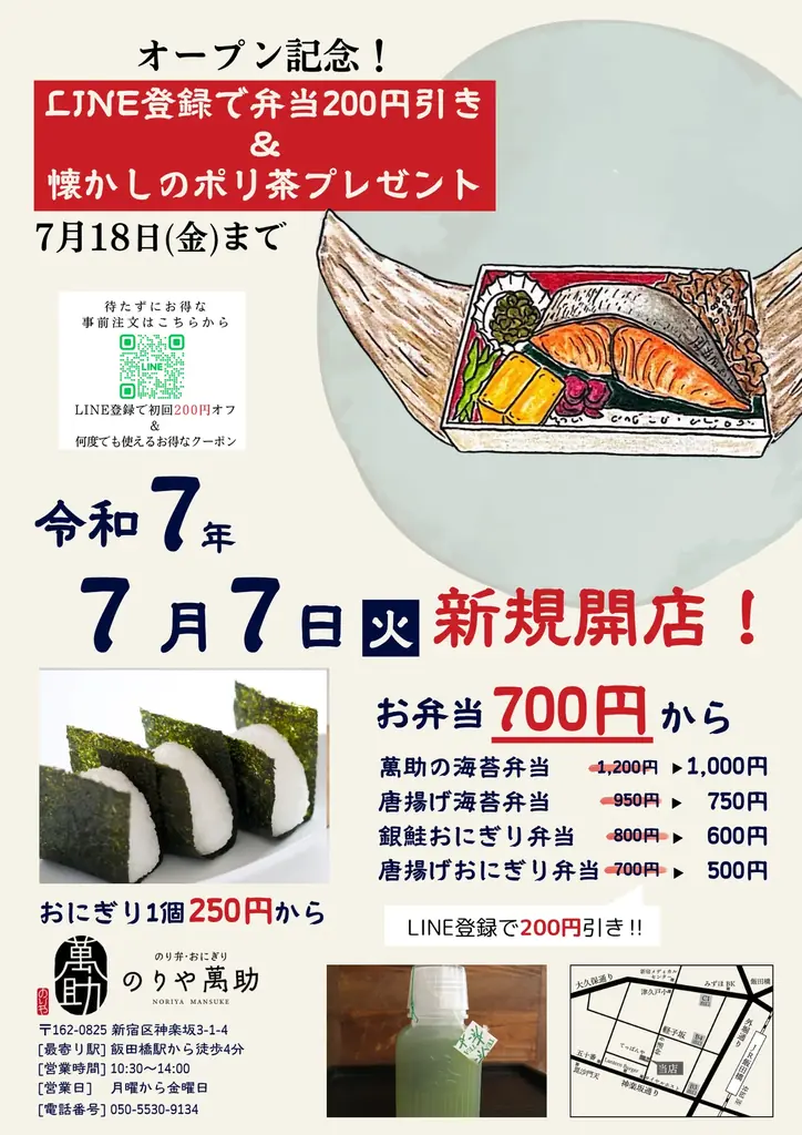 神楽坂に贅沢海苔弁とおにぎりの専門店「のりや萬助」が誕生 画像 3