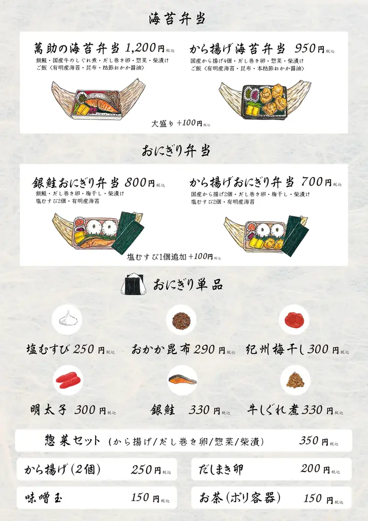 神楽坂に贅沢海苔弁とおにぎりの専門店「のりや萬助」が誕生 画像 4