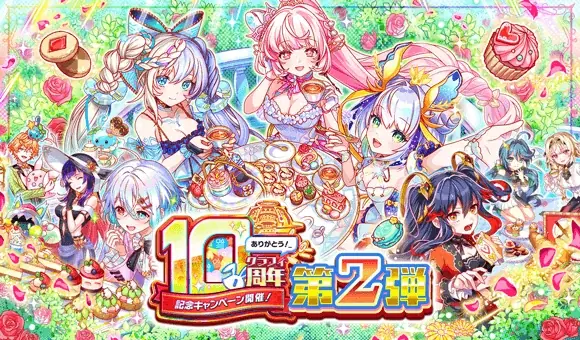7月6日開始『クラッシュフィーバー』10周年第2弾イベント詳細