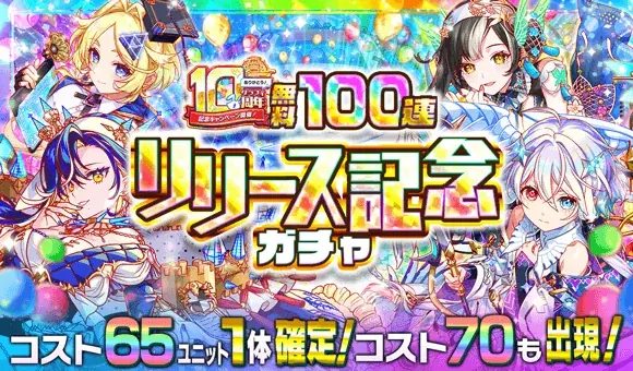 『クラッシュフィーバー』10周年イベント第2弾開催!極フェス新ユニット『輝跡列蹟 エキゾティック・スリー』が登場! 画像 3