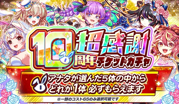 『クラッシュフィーバー』10周年イベント第2弾開催!極フェス新ユニット『輝跡列蹟 エキゾティック・スリー』が登場! 画像 4