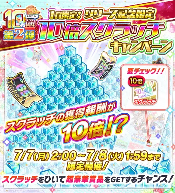 『クラッシュフィーバー』10周年イベント第2弾開催!極フェス新ユニット『輝跡列蹟 エキゾティック・スリー』が登場! 画像 5