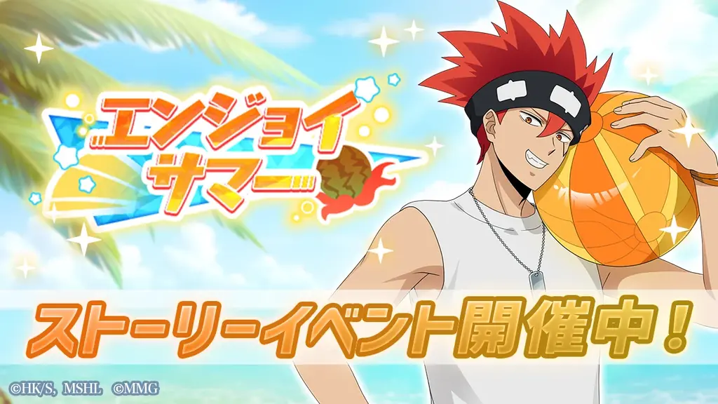 マッシュル新作スマホゲームで7/2から夏の限定イベント開催