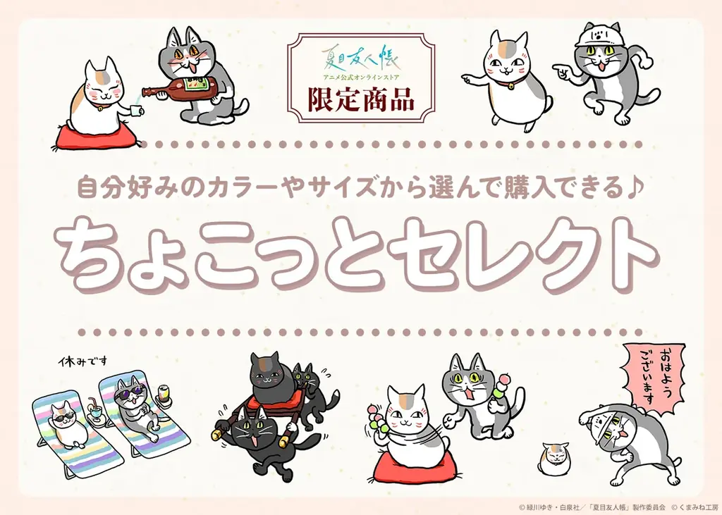 ちょこっとセレクト販売開始