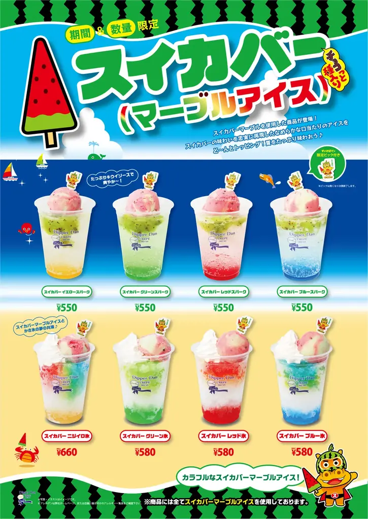 2025年7月7日開始！ディッパーダンのスイカバー夏季限定コラボメニュー