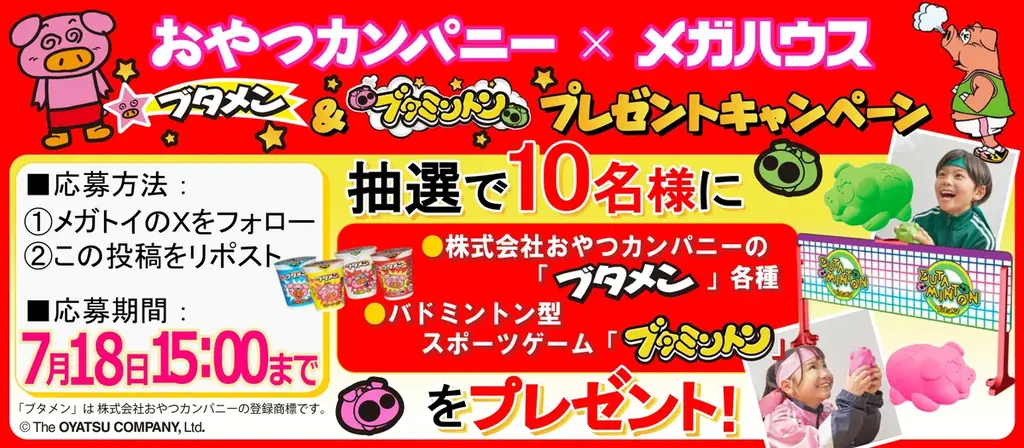 おやつカンパニー×メガハウス が初コラボ！『ブタメンくんとブタミントン対決！！』 画像 6