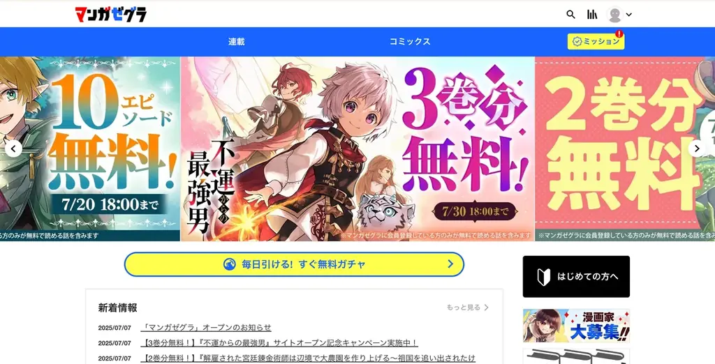 スターツ出版の新マンガサイト「マンガゼグラ」誕生！『不運からの最強男』『調教師は魔物に囲まれて生きていきます。～勇者パーティーに置いていかれたけど、伝説の魔物と出会い最強になってた～』など話題作掲載！ 画像 1