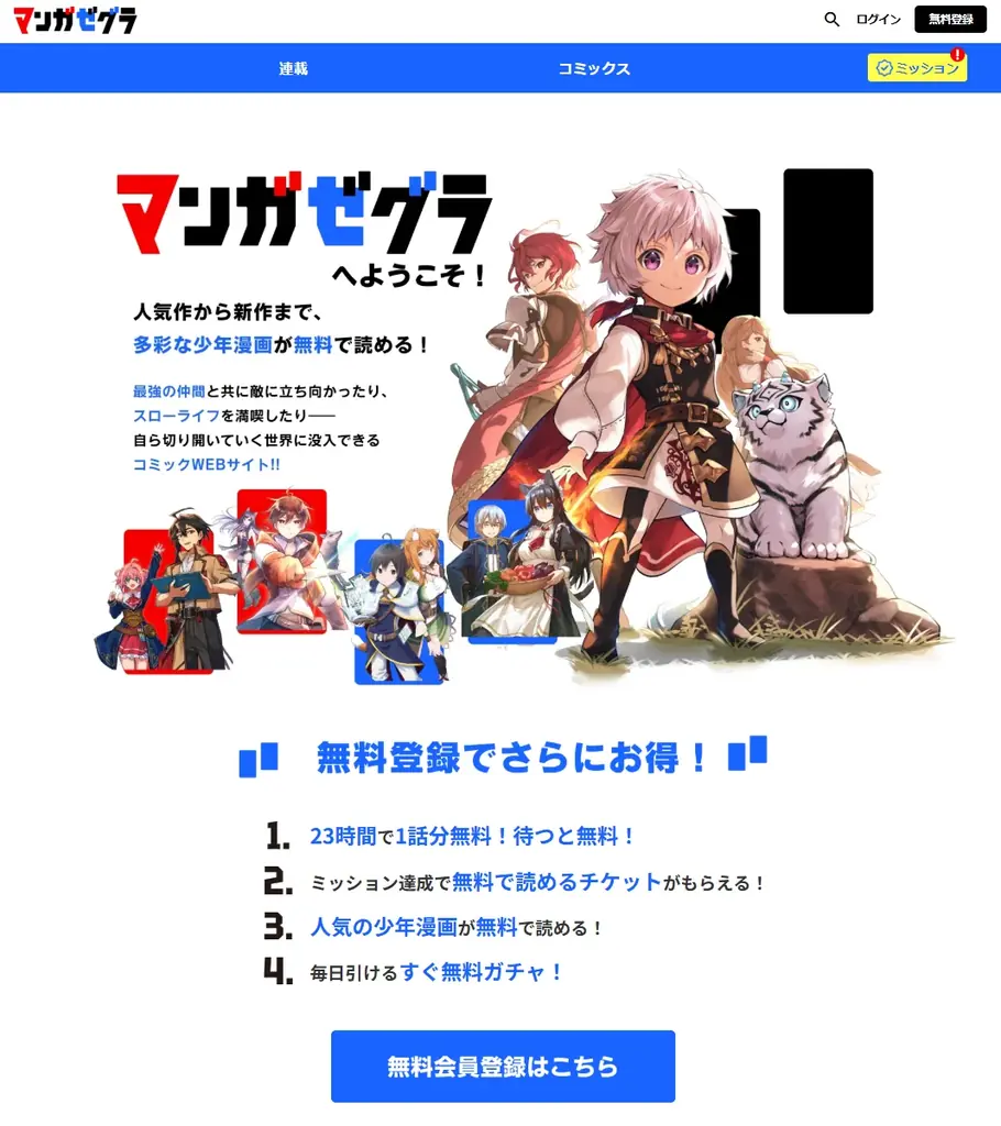 スターツ出版の新マンガサイト「マンガゼグラ」誕生！『不運からの最強男』『調教師は魔物に囲まれて生きていきます。～勇者パーティーに置いていかれたけど、伝説の魔物と出会い最強になってた～』など話題作掲載！ 画像 3