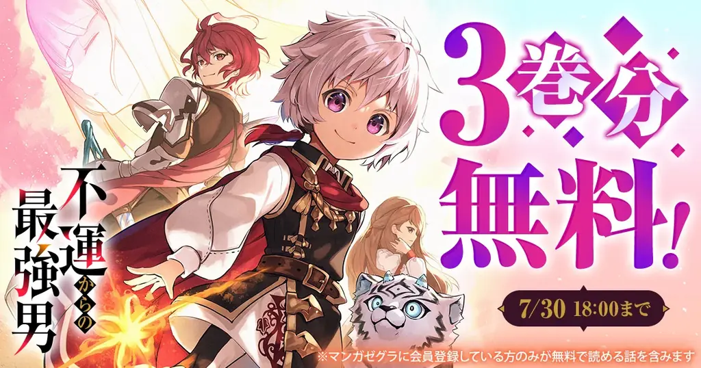 スターツ出版の新マンガサイト「マンガゼグラ」誕生！『不運からの最強男』『調教師は魔物に囲まれて生きていきます。～勇者パーティーに置いていかれたけど、伝説の魔物と出会い最強になってた～』など話題作掲載！ 画像 4