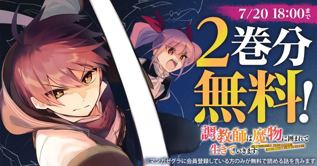 スターツ出版の新マンガサイト「マンガゼグラ」誕生！『不運からの最強男』『調教師は魔物に囲まれて生きていきます。～勇者パーティーに置いていかれたけど、伝説の魔物と出会い最強になってた～』など話題作掲載！ 画像 5