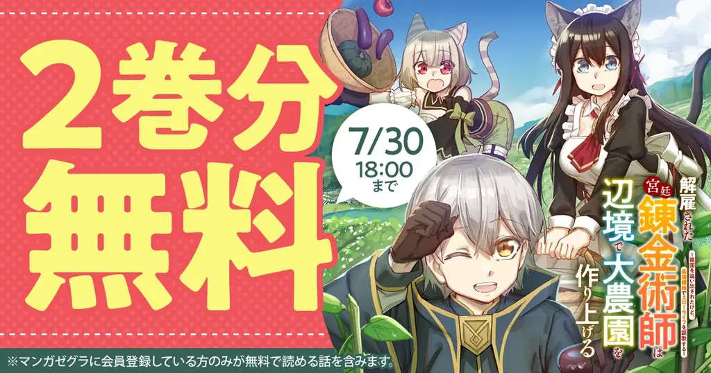 スターツ出版の新マンガサイト「マンガゼグラ」誕生！『不運からの最強男』『調教師は魔物に囲まれて生きていきます。～勇者パーティーに置いていかれたけど、伝説の魔物と出会い最強になってた～』など話題作掲載！ 画像 6